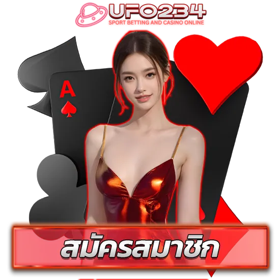 ufo234 สล็อต สมัครสมาชิกใหม่