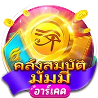 คลังสมบัตื by ufo234 สล็อต